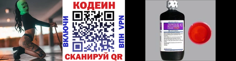 Codein напиток Lean (лин) Балей