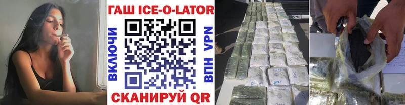 ГАШИШ ice o lator  Балей 